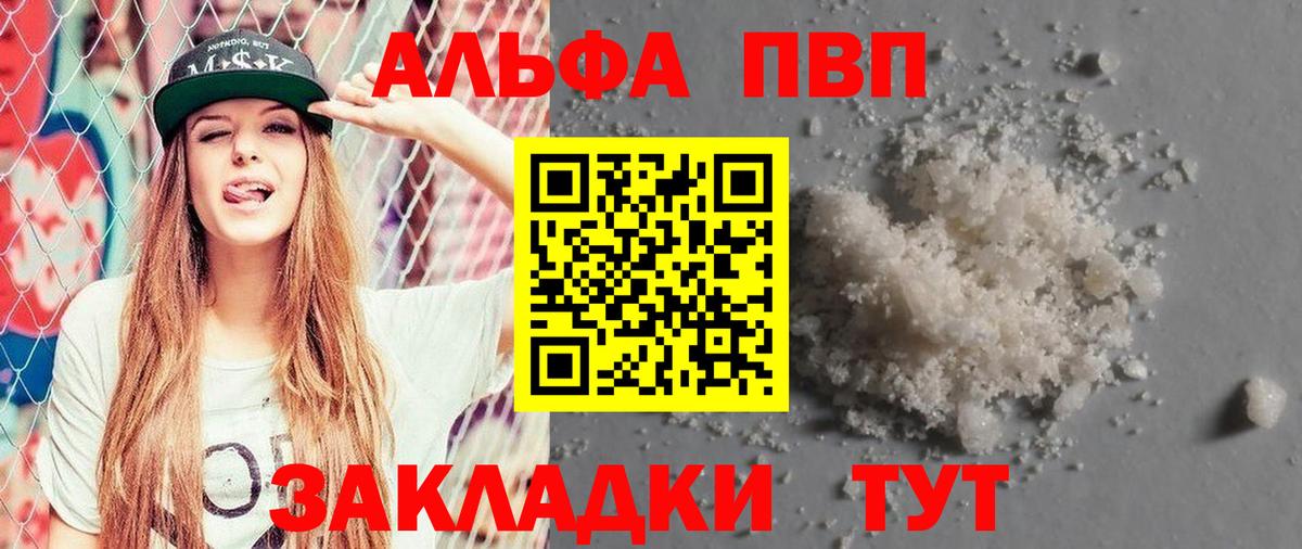 Alpha-PVP  Вход с VPN  A PVP кристаллы  Сыктывкар  Alpha-PVP Соль 
