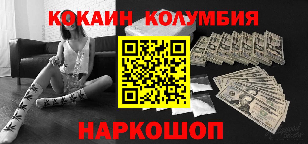 КОКАИН Columbia  COCAIN Перу  Сыктывкар  Вход с VPN 