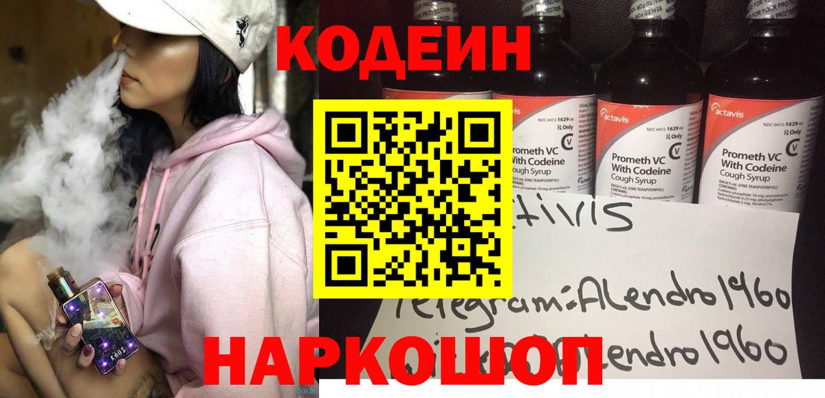 Codein напиток Lean (лин) Сыктывкар