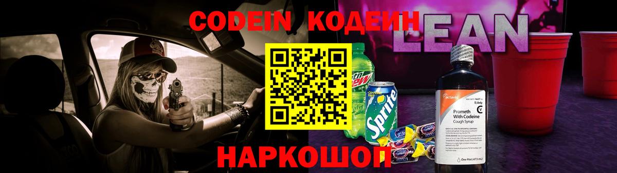 дарнет шоп  Кодеиновый сироп Lean Purple Drank  Вход с VPN  Сыктывкар  Кодеиновый сироп Lean Purple Drank 