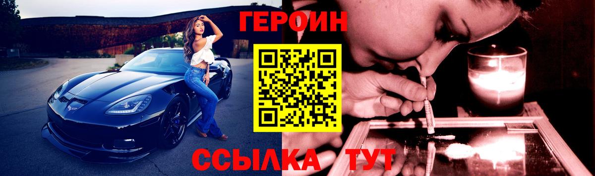 Сыктывкар  ГЕРОИН белый  Героин  Вход с VPN 
