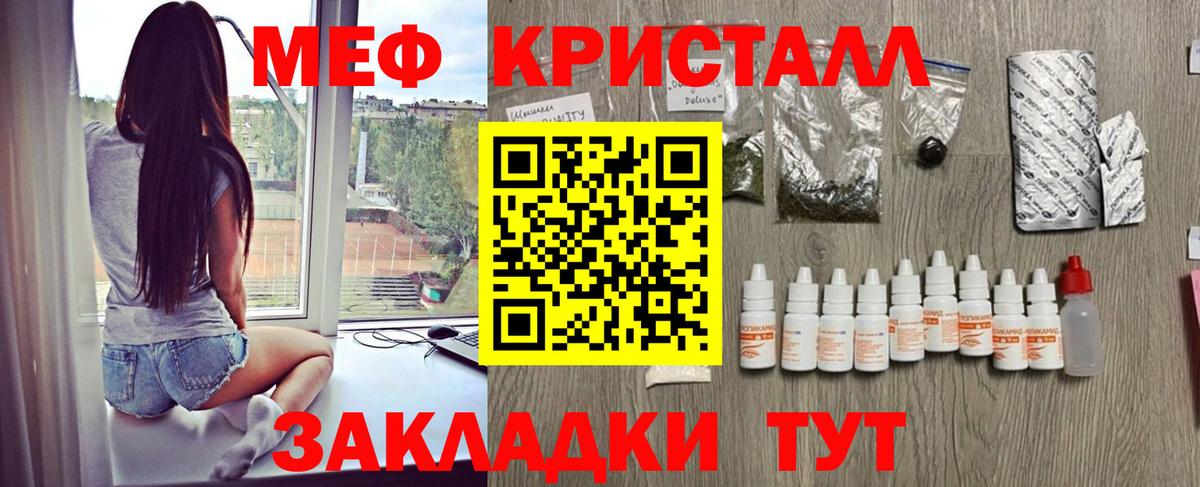 МЕФ кристаллы Сыктывкар
